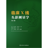 音像临床X线头影测量学(第2版)田乃学,卢海平,刘怡