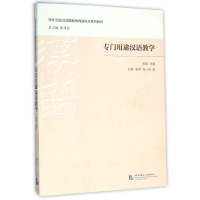 音像专门用途汉语教学(对外汉语\汉语国际教育系列教材)张黎
