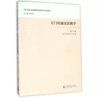 音像专门用途汉语教学(对外汉语\汉语国际教育系列教材)张黎