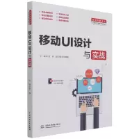 音像移动UI设计与实战(面向界面设计1+X系列教材)苗楠主编