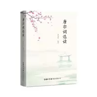 音像唐宋词选读李乃珍
