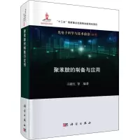 音像聚苯胺的制备与应用王献红 等