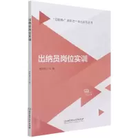 音像出纳员岗位实训杨绍林 主编