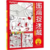音像图画捉迷藏 1 2020精华版美国童光萃集出版社