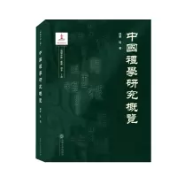 音像中国礼学研究概览杨华等著