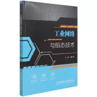 音像工业网络与组态技术魏小林 编