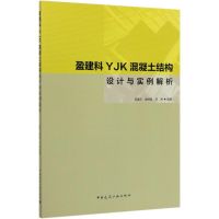 音像盈建科YJK混凝土结构设计与实例解析刘建文.鲁钟富.庄伟