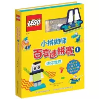 音像小拼砌师百变速拼赛(1迷你世界)(精)波兰AMEET工作室