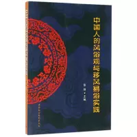 音像中国人的风俗观与移风易俗实践张勃