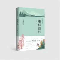 音像中国生态文学丛书·相信自然李青松
