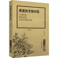 音像微中医 第3辑 春夏秋冬悟中医张洪海