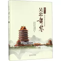 音像吴忠年鉴 2017作者