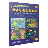 音像小蛙弗雷迪音乐历险记·幼儿音乐启蒙者:莎伦·伯齐(美)著