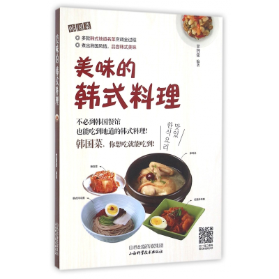 音像美味的韩式料理甘智荣