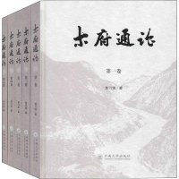 音像木府通论 全5卷(5册)黄乃镇