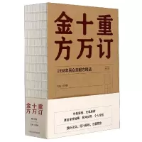 音像重订十万金方(1958年民众亲献方精选修订版)沈洪瑞