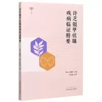 音像许芝银甲状腺疾病临精要王旭