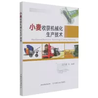 音像小麦收获机械化生产技术王万章等编著