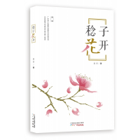 音像稔子花开莫贤