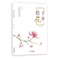 音像稔子花开莫贤