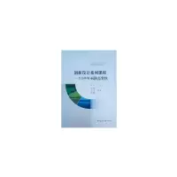 音像创新设计系列课程——生态环境创新与实践胡清 等