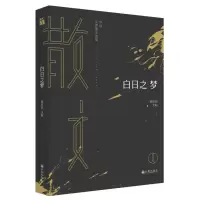音像白日之梦(华语年度散文选集)袁琼琼