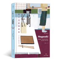 音像长崎:看不见的寄居者阿涅丝·奥斯塔什 著