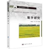 音像菊芋研究钟启文 等