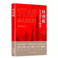 音像科创板实务操作全解码邵宇 徐海宁