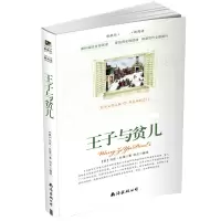 音像王子与贫儿(美) 马克·吐温 (Twain,M.) 著 ;田文编译