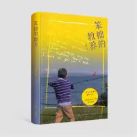 音像笨拙的教养汪珺著