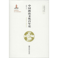 音像中国政法文化史张学谦