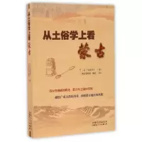 音像从土俗学上看蒙古鸟居君子