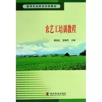 音像农艺工培训教程(新型农民阳光培训教材)高廷红