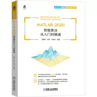音像MATLAB2020智能算法从入门到精通甘勤涛 彭舒 吴丽芳 编著