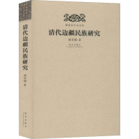 音像清代边疆民族研究成崇德