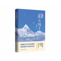音像东山顶上周伟团著