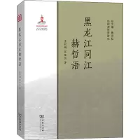 音像黑龙江同江赫哲语金莉娜,程亚恒