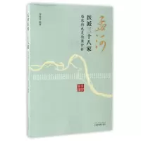 音像孟河医派三十八家(临床特色及验案评析)李夏亭