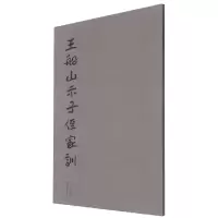 音像王船山示子侄家训编者:王宏|责编:邹方斌
