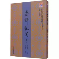 音像桑梓纪闻(增补本)马鸿翱