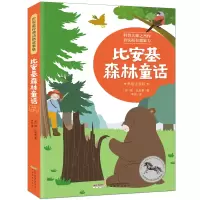 音像世界经典动物比安基森林童话(新版)维·比安基