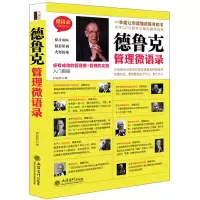 音像德鲁克管理微语录乔拉拉