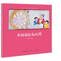 音像社会主义核心价值观画本?胖奶奶的红曲桃粿李岱玲