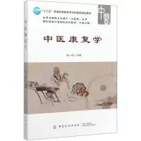 音像中医康复学宋一同