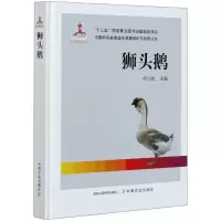 音像狮头鹅(精)/中国特色畜禽遗传资源保护与利用丛书何大乾