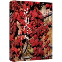 音像燕园珍藏(精)王恩哥
