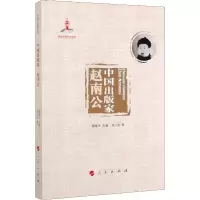 音像中出版 赵南公咸立强