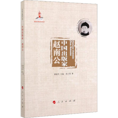 音像中出版 赵南公咸立强