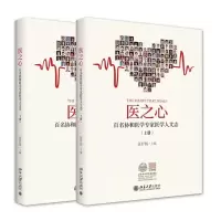 音像医之心共2册编者:张抒扬|责编:邓晓霞